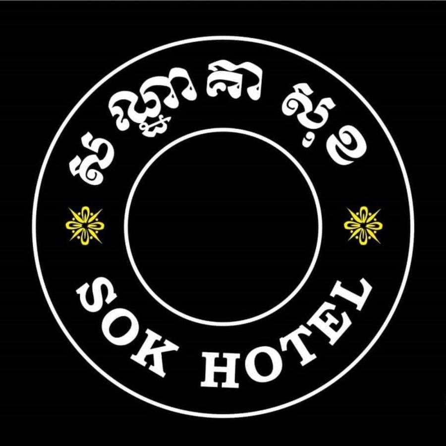 Sok Hotel And Coffee Sziemreap Kültér fotó